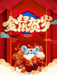 元旦节  新年  春节2020