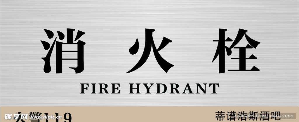 消火栓