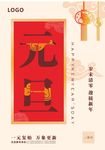 元旦海报
