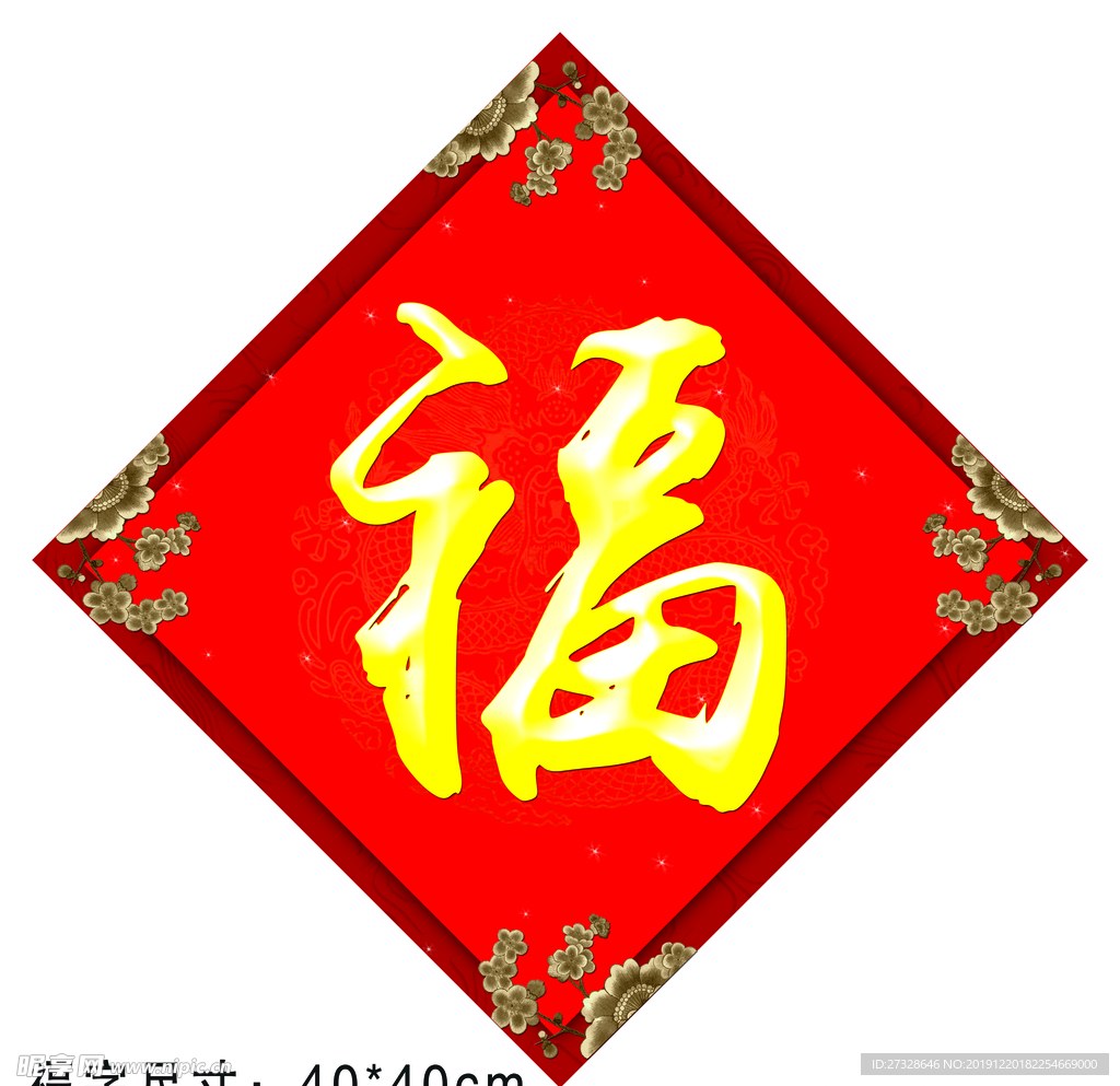 福字