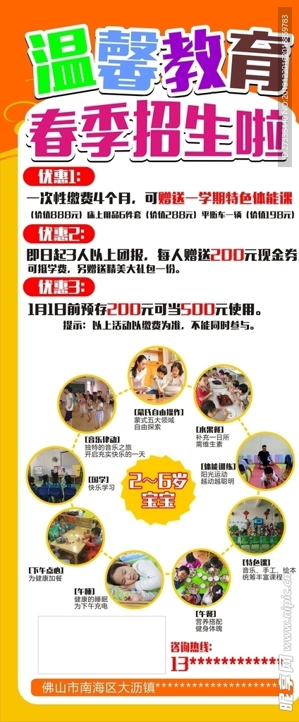 温馨教育展架