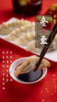 冬至饺子