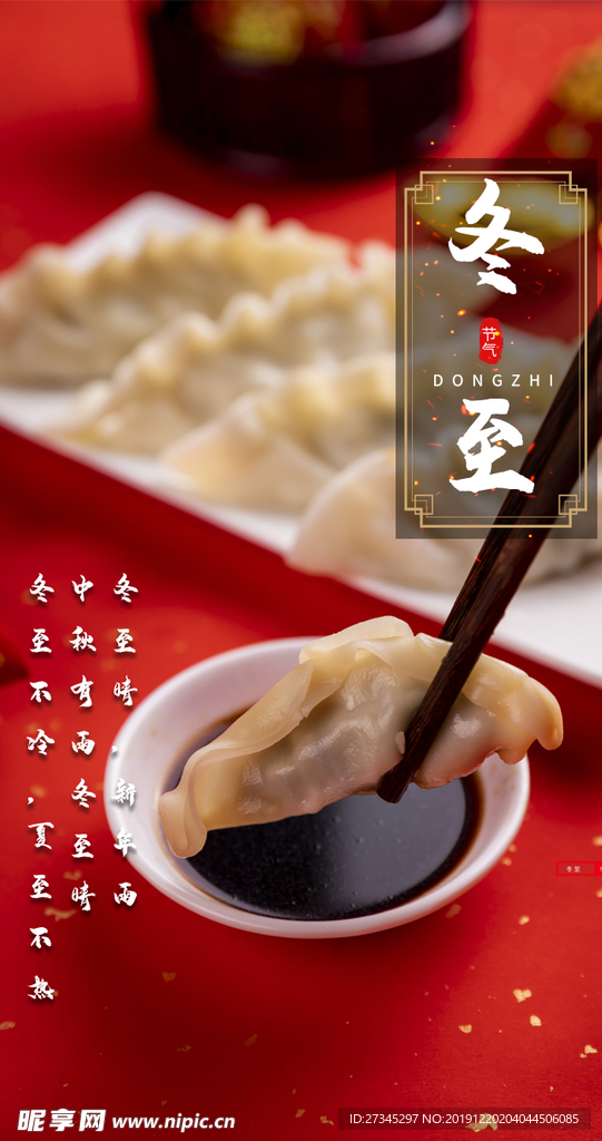冬至饺子