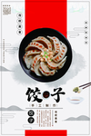 饺子海报