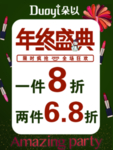 朵以年终盛典