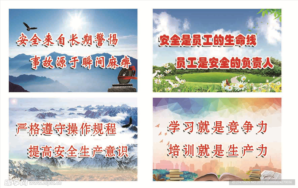 安全培训走廊标语