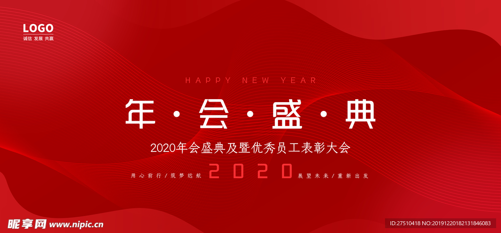 年会盛典设计海报