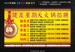 火锅店招聘海报