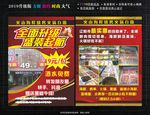 自助餐宣传单
