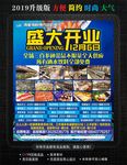 海鲜自助餐开业海报
