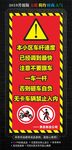 小区禁止展架