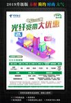 电信活动海报