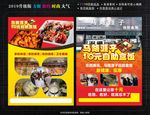 自助盒饭宣传单