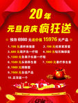 元旦店庆海报