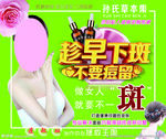 趁早下斑