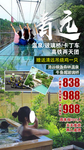 清远旅游海报图片