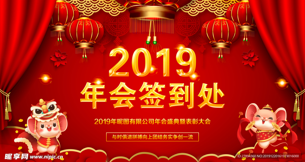 红色喜庆灯笼2019年年终晚会