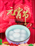 元宵快乐