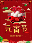 元宵快乐