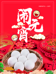 元宵快乐