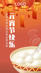 元宵快乐