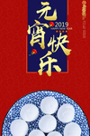 元宵快乐