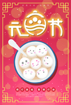 元宵节