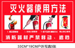 灭火器使用方法