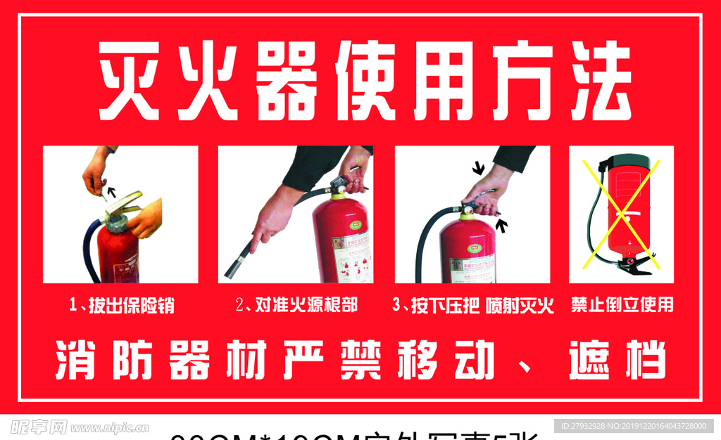灭火器使用方法