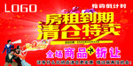 清仓特卖