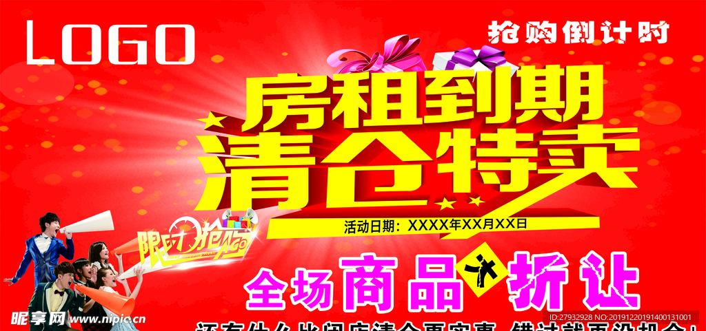 清仓特卖