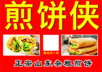 煎饼