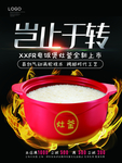 电饭煲海报