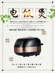 电饭煲海报
