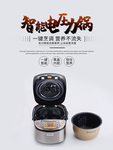 电饭煲海报