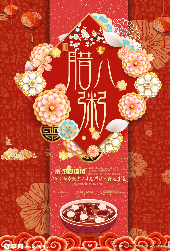 腊八粥