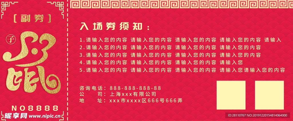 入场券