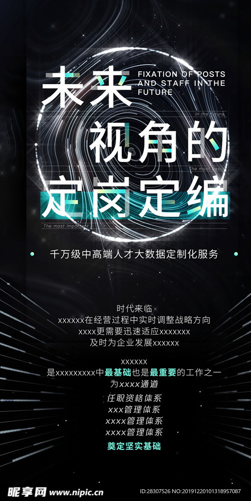 高端海报设计