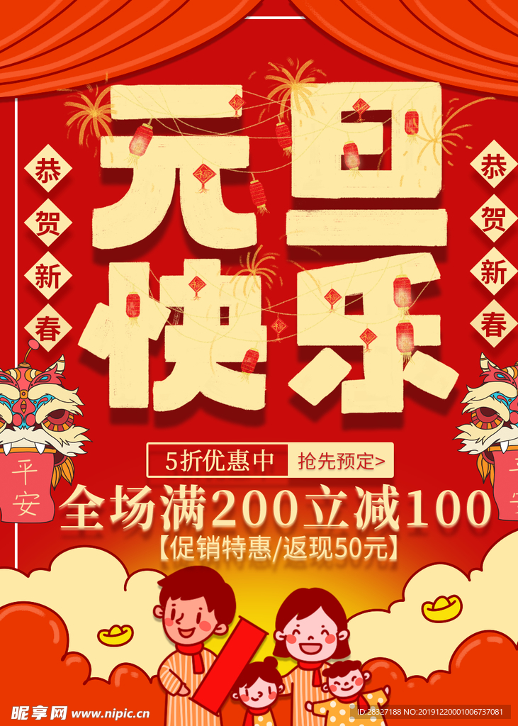 元旦节