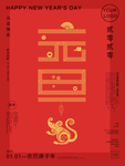元旦节