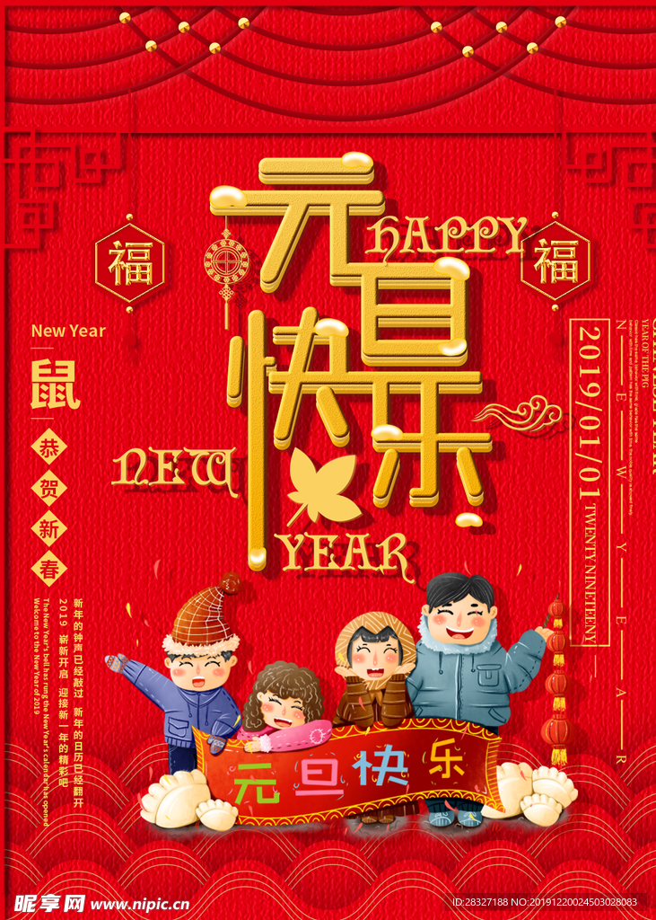 元旦节