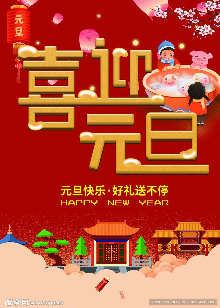元旦节