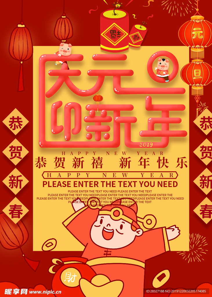 元旦节