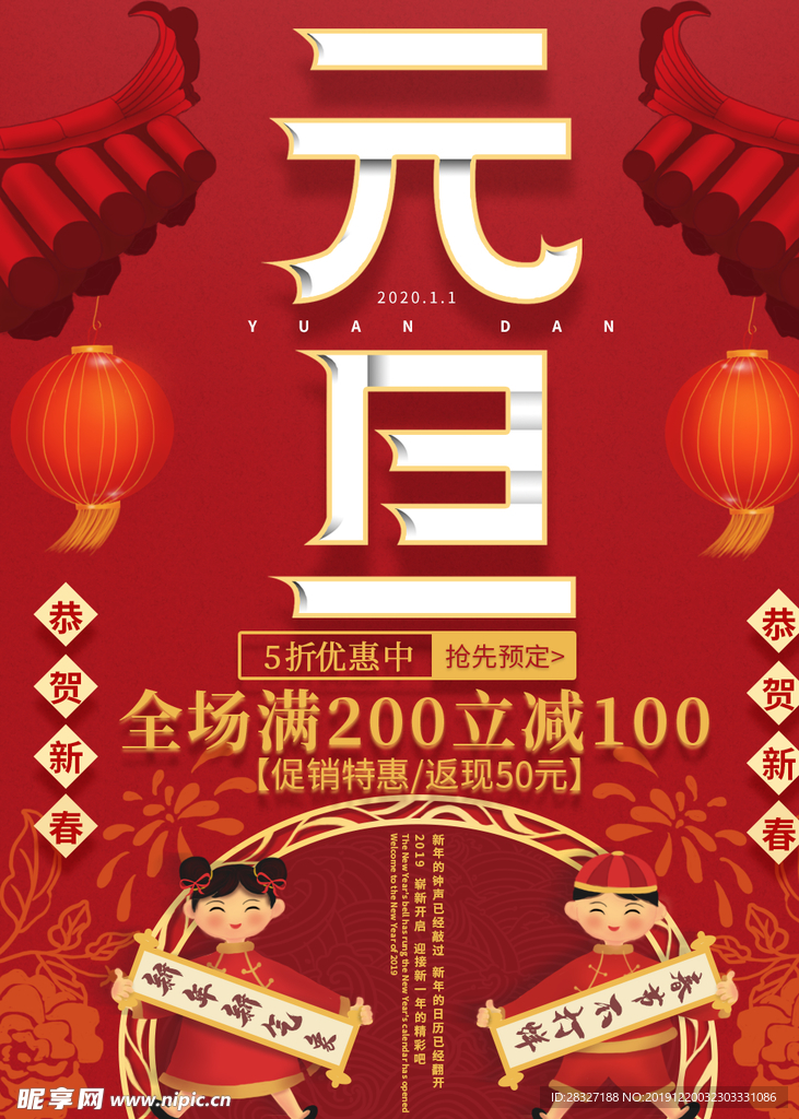 元旦节