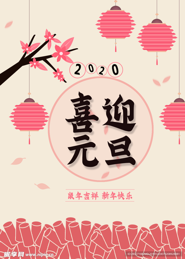 元旦节