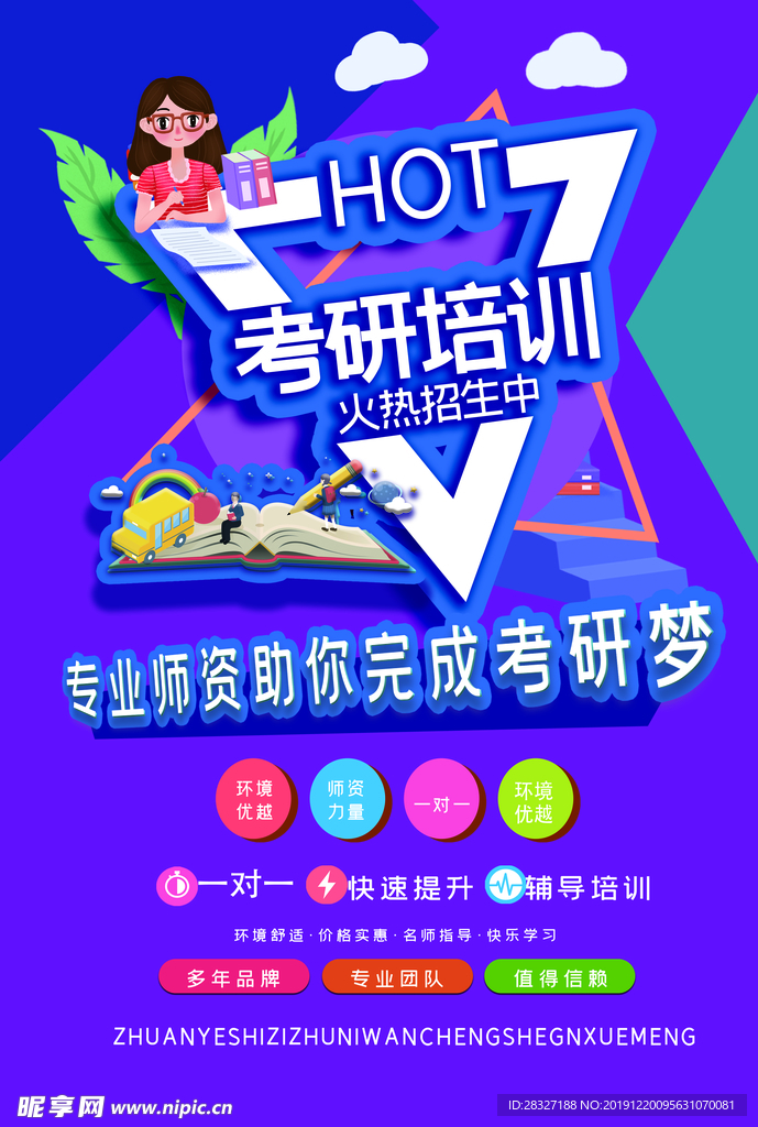 培训班