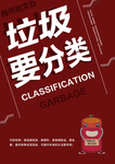 垃圾分类