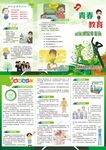 完美男孩青春期三折页