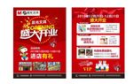 盛大开业