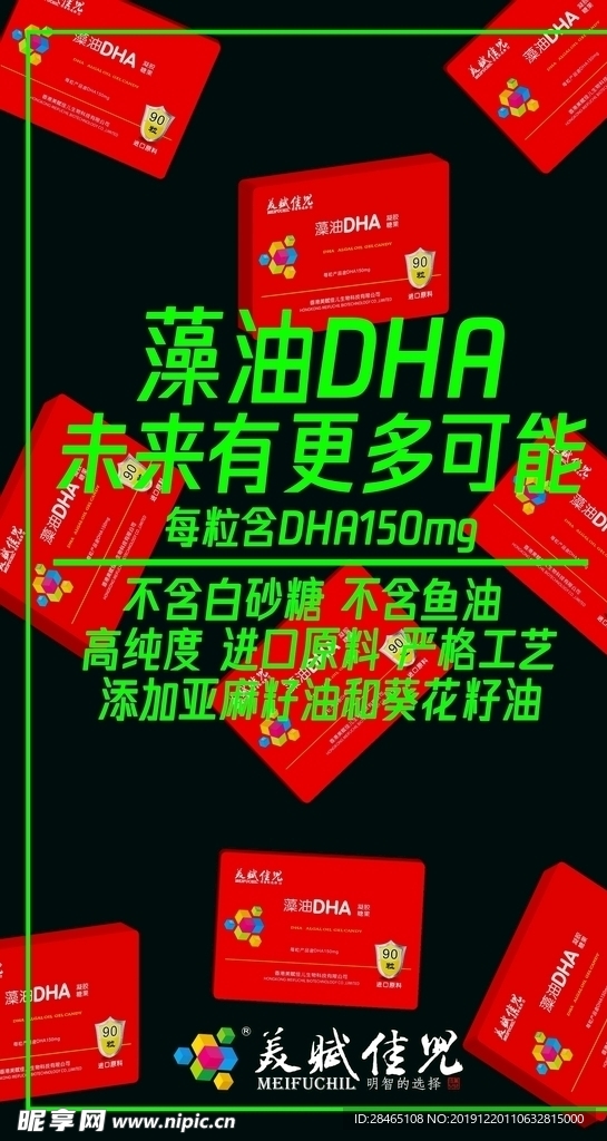 美赋佳儿DHA